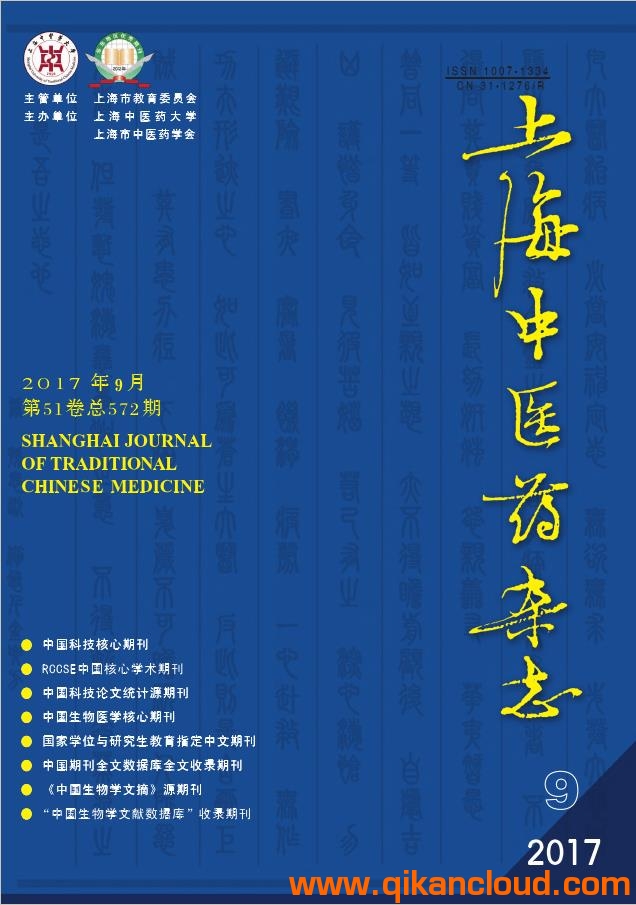 上海中醫(yī)藥雜志