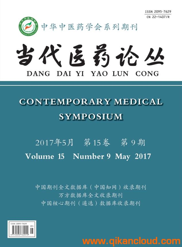 當(dāng)代醫(yī)藥論叢雜志