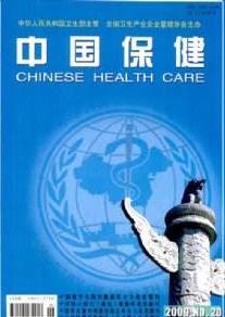 中國保健