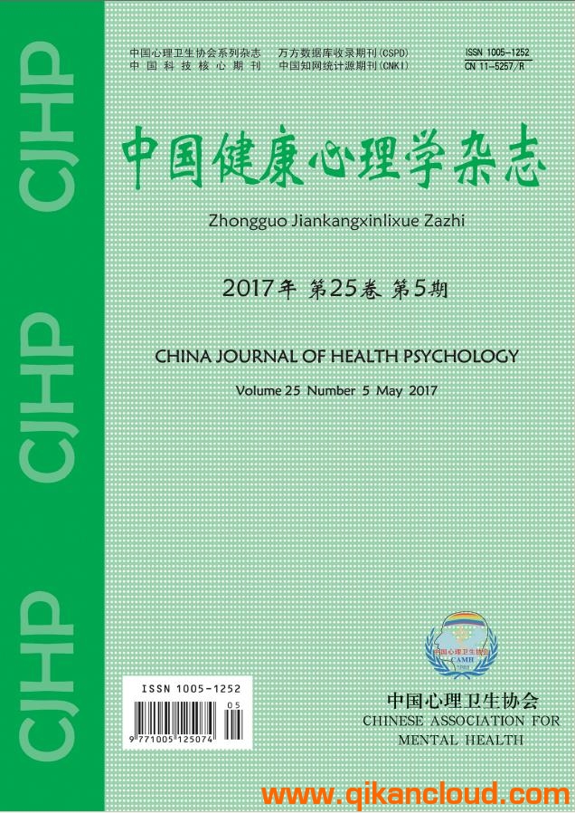 中國健康心理學(xué)雜志