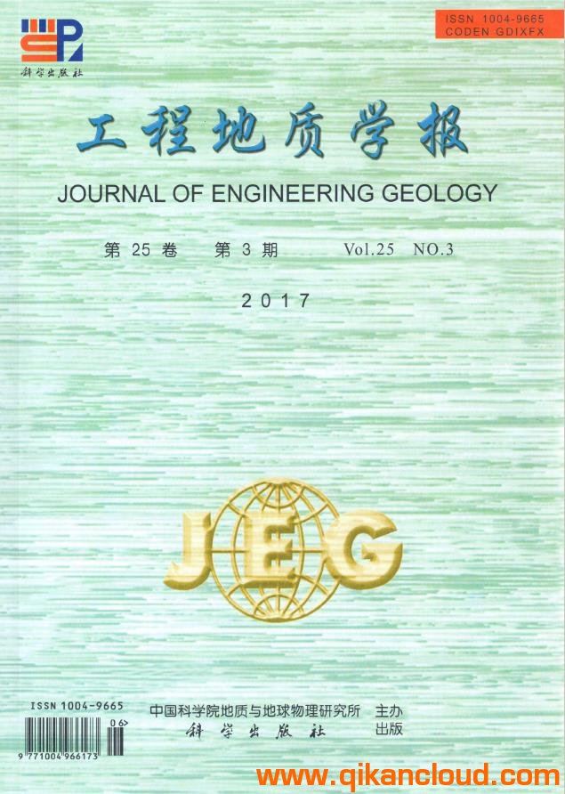 工程地質(zhì)學(xué)報(bào)