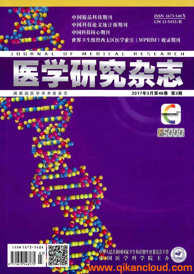 醫(yī)學(xué)研究雜志