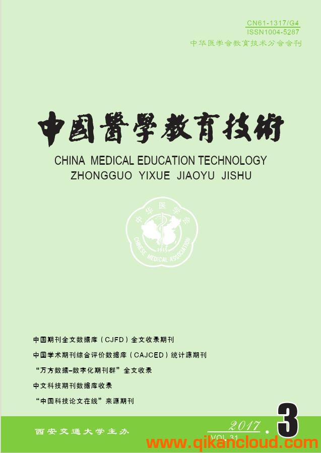 中國(guó)醫(yī)學(xué)教育技術(shù)