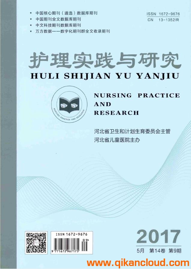 護(hù)理實(shí)踐與研究