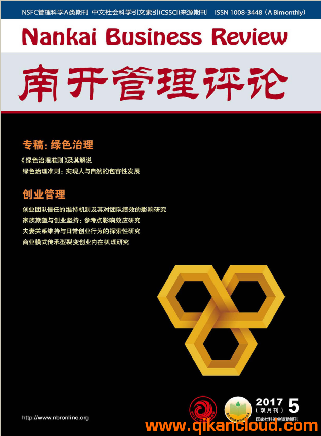南開管理評(píng)價(jià)