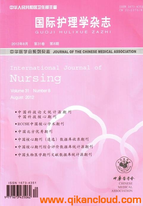 國際護(hù)理學(xué)雜志