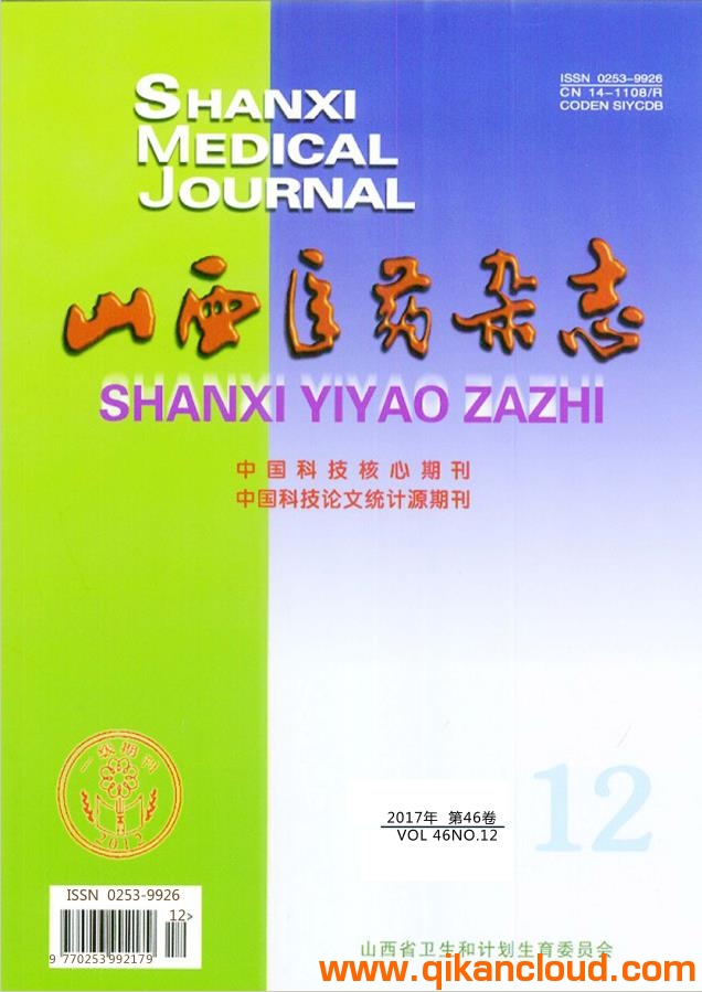 山西醫(yī)藥雜志
