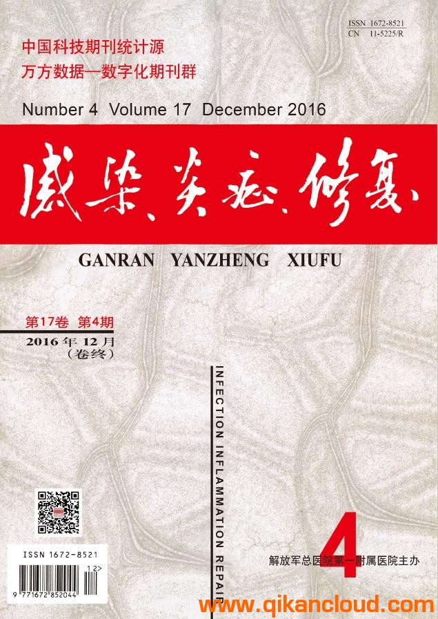 感染、炎癥、修復(fù)雜志