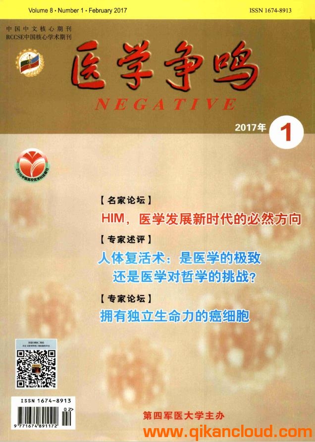 醫(yī)學(xué)爭(zhēng)鳴