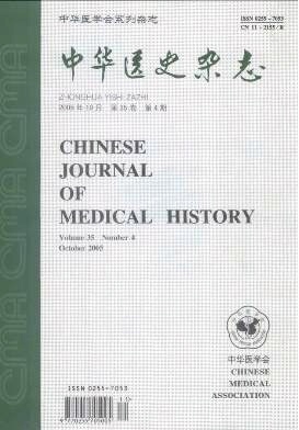 中華醫(yī)史雜志