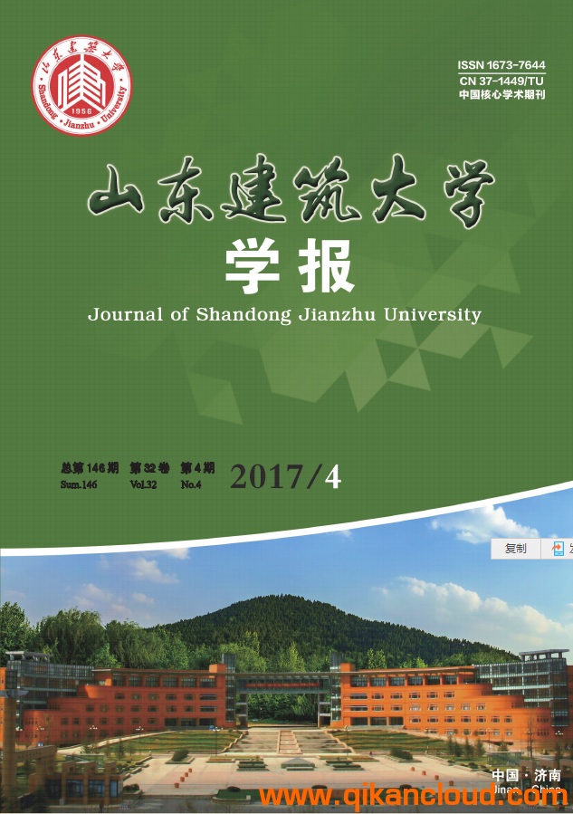 山東建筑大學(xué)學(xué)報(bào)
