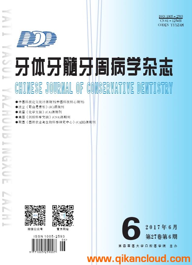 牙體牙髓牙周病學(xué)雜志
