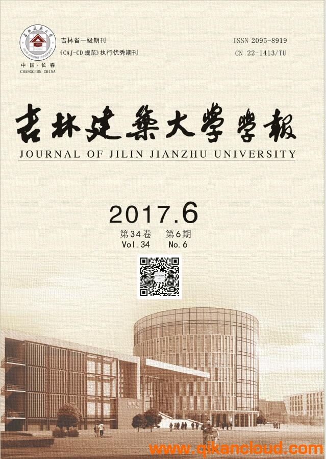 吉林建筑大學(xué)學(xué)報(bào)