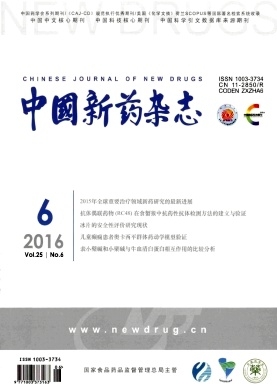 中國新藥雜志