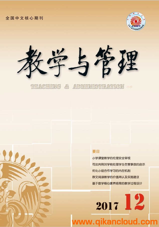教學(xué)與管理