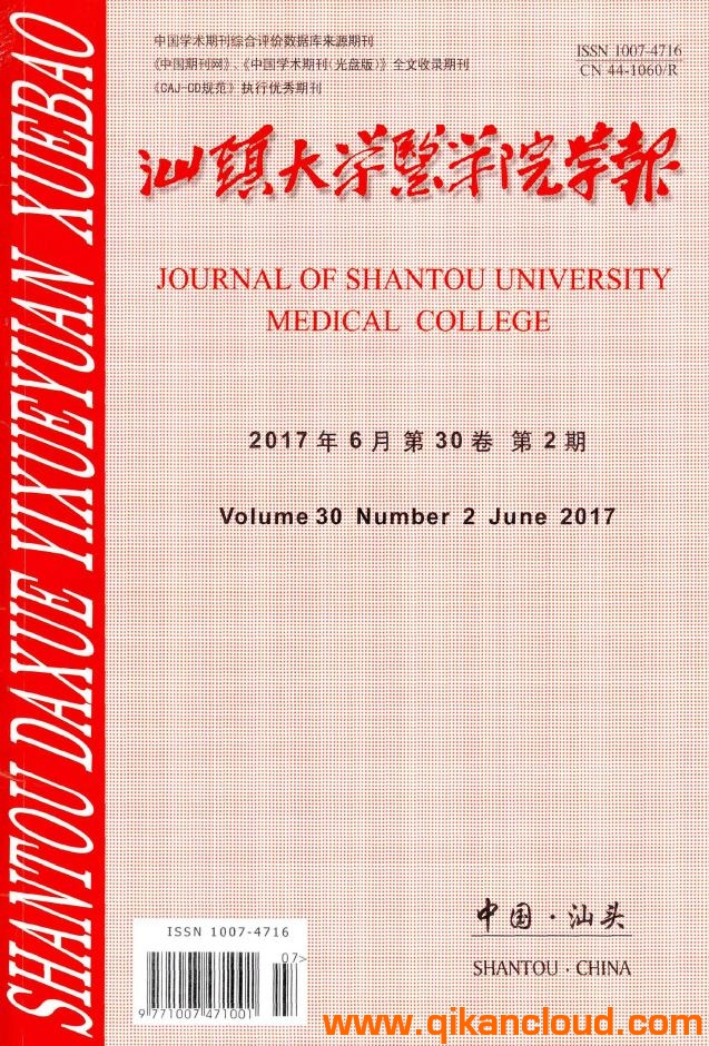 汕頭大學(xué)醫(yī)學(xué)院學(xué)報(bào)