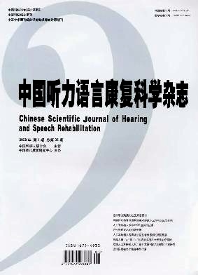 中國聽力語言康復科學雜志