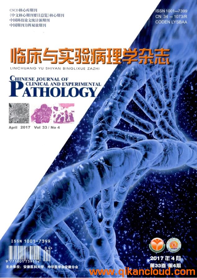 臨床與實驗病理學雜志