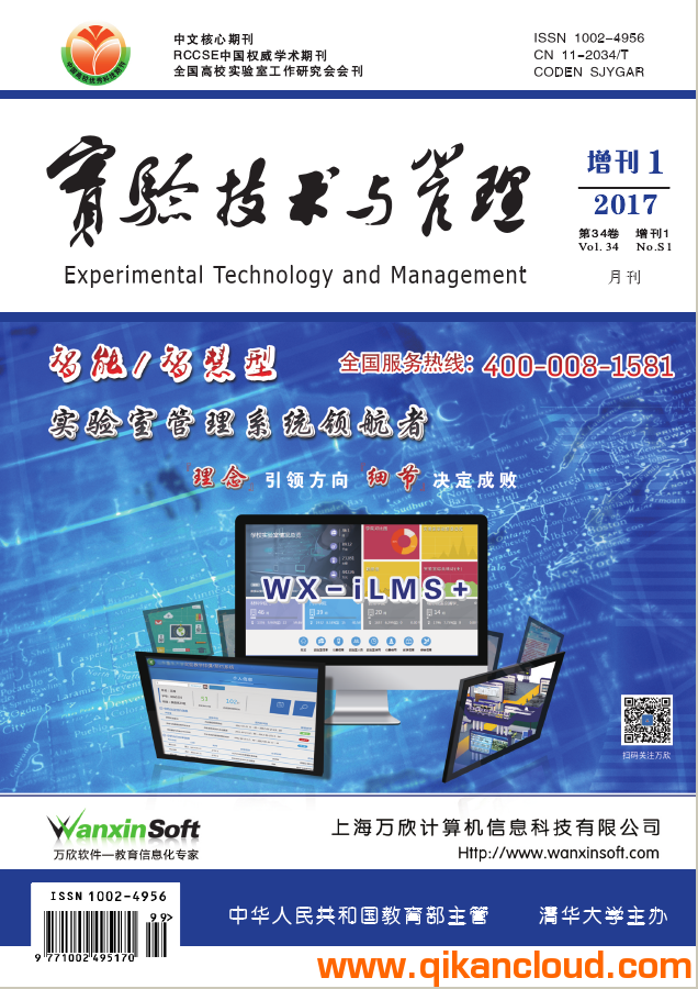 實(shí)驗(yàn)技術(shù)與管理