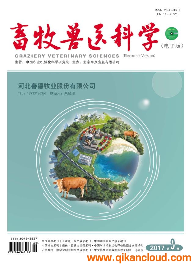 畜牧獸醫(yī)科學電子版