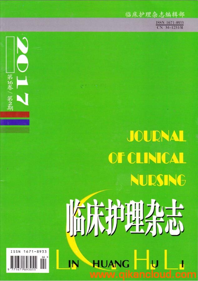 臨床護理雜志