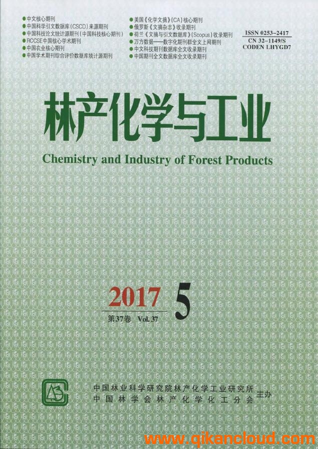 林產化學與工業(yè)