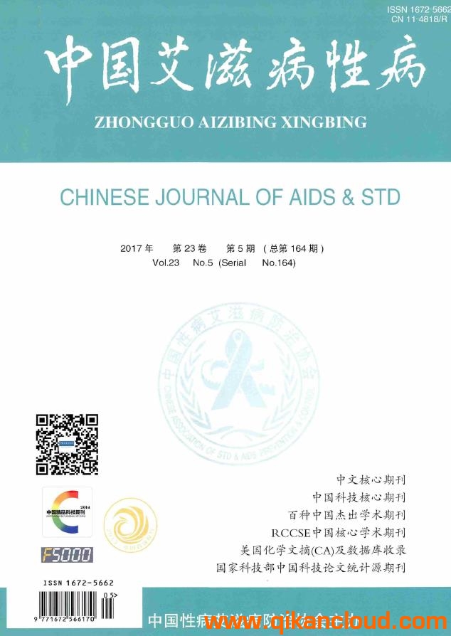 中國艾滋病性病雜志