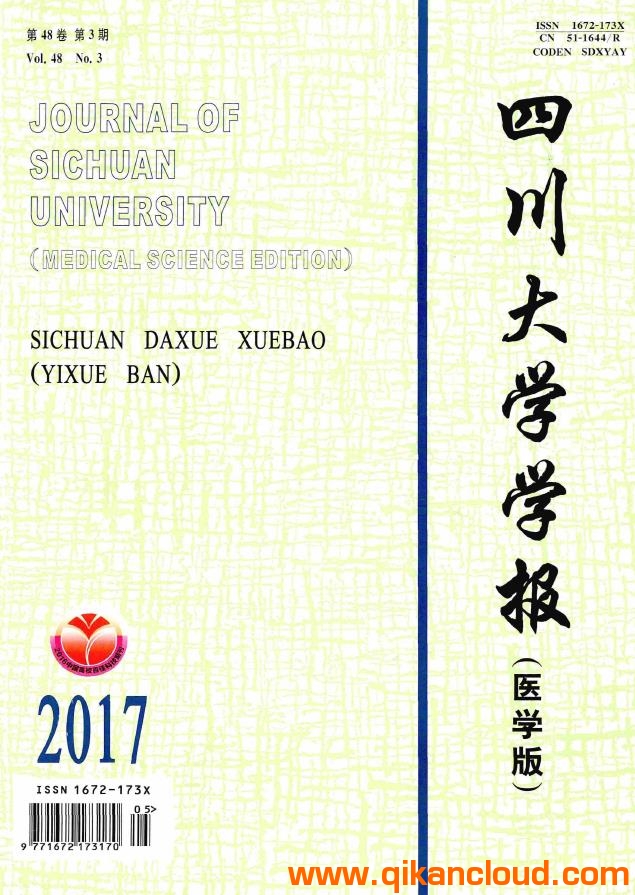 四川大學學報（醫(yī)學版）