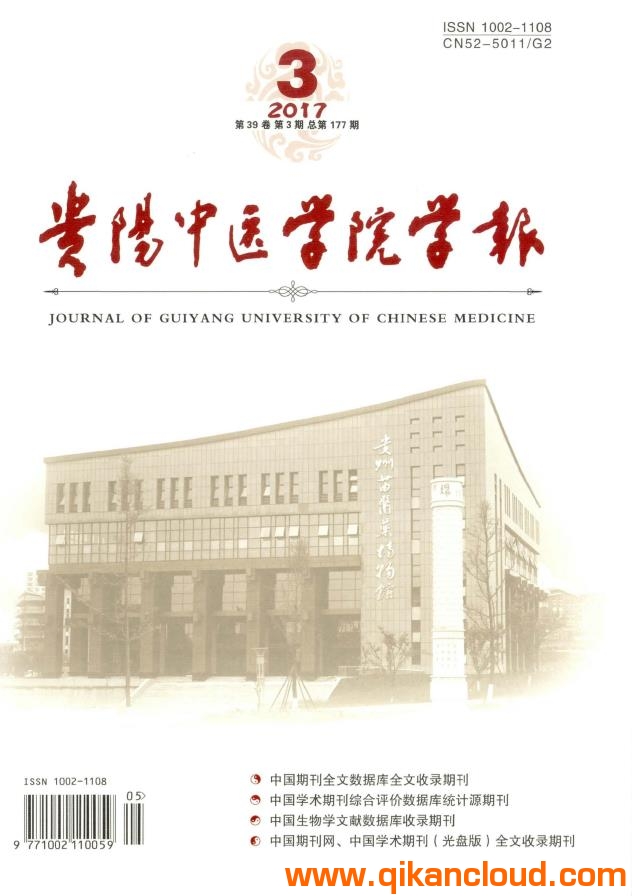 貴陽中醫(yī)學(xué)院學(xué)報(bào)