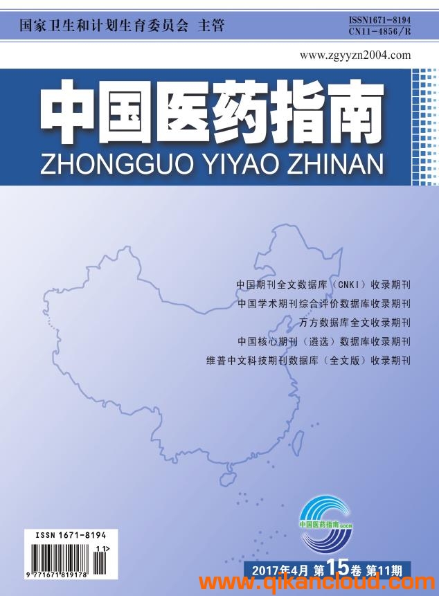中國醫(yī)藥指南