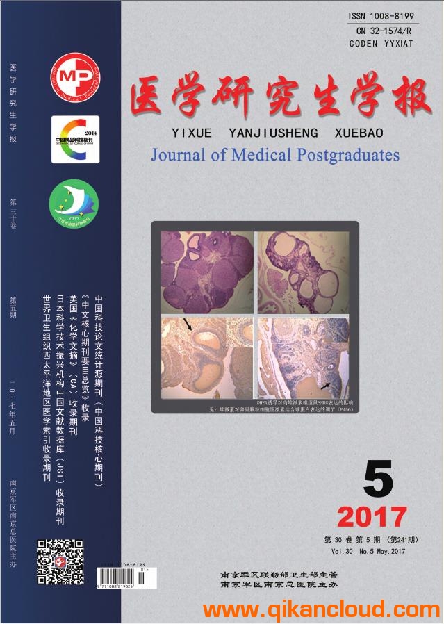 醫(yī)學(xué)研究生學(xué)報