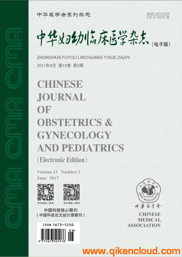 中華婦幼臨床醫(yī)學雜志（電子版）