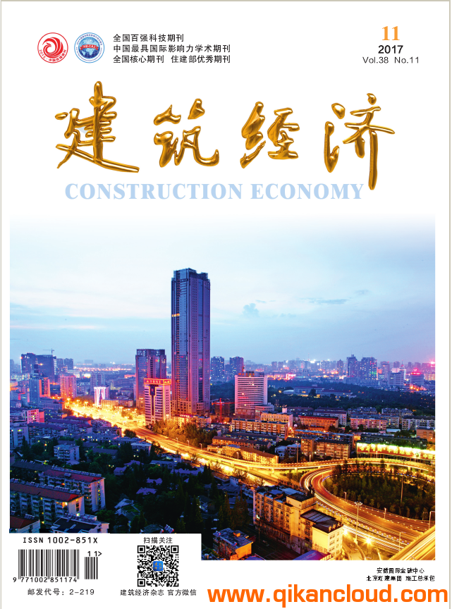 建筑經(jīng)濟(jì)