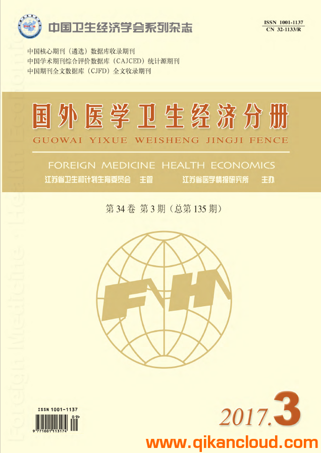 國外醫(yī)學(xué)衛(wèi)生經(jīng)濟分冊