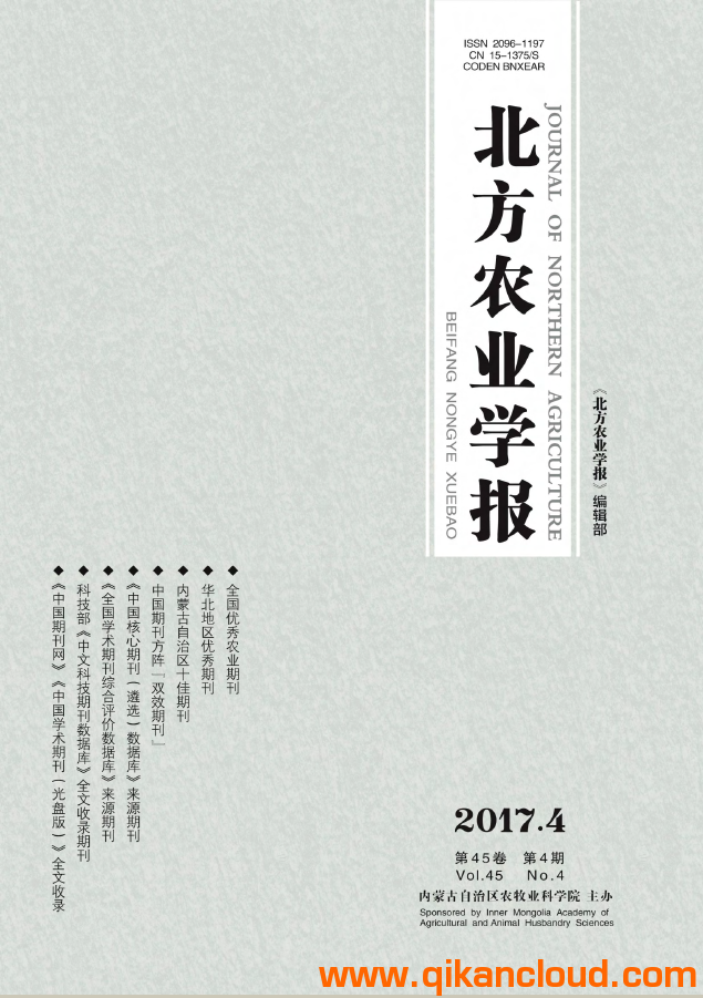 北方農業(yè)學報