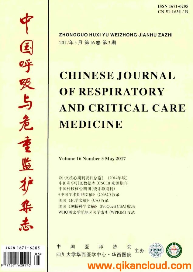 中國呼吸與危重監(jiān)護雜志