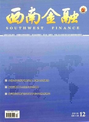 西南金融雜志