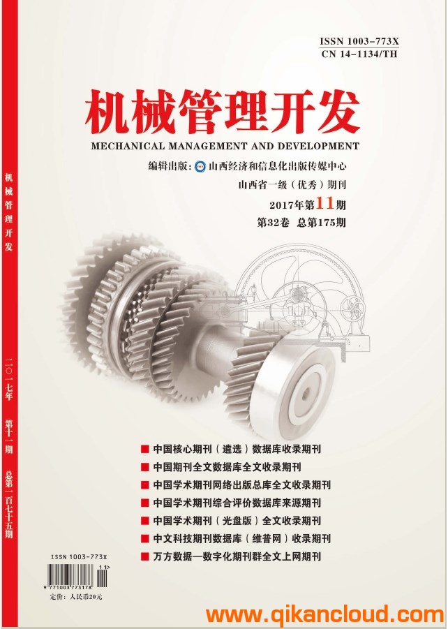 機(jī)械管理開發(fā)