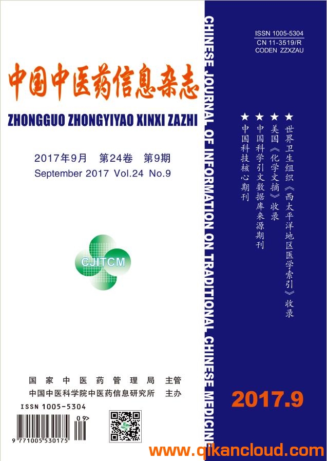 中國中醫(yī)藥信息雜志