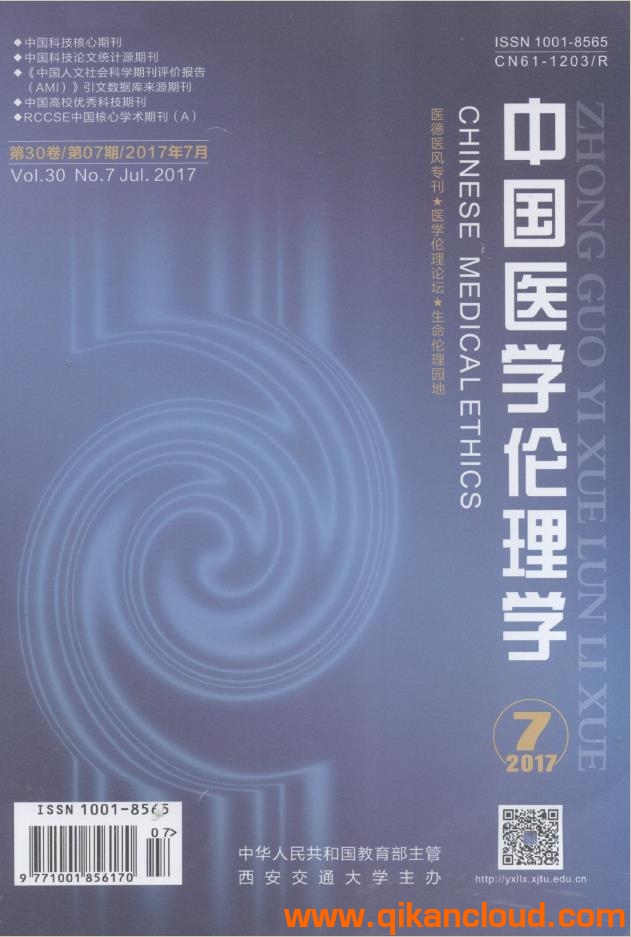 中國(guó)醫(yī)學(xué)倫理學(xué)