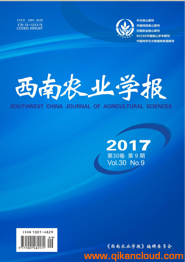 西南農業(yè)學報