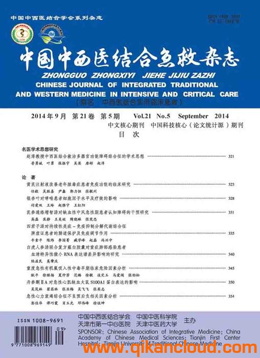 中國中西醫(yī)結(jié)合急救雜志