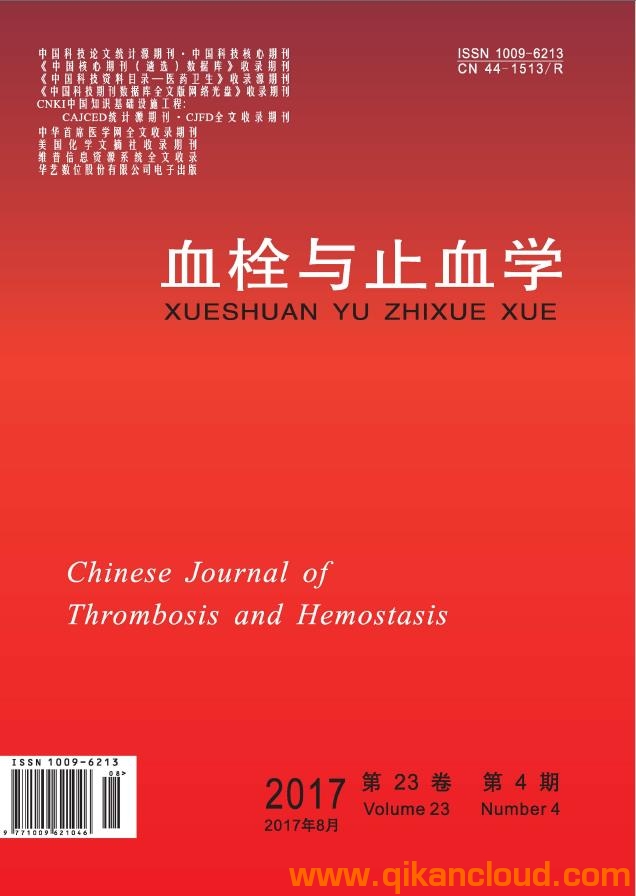 血栓與止血學(xué)