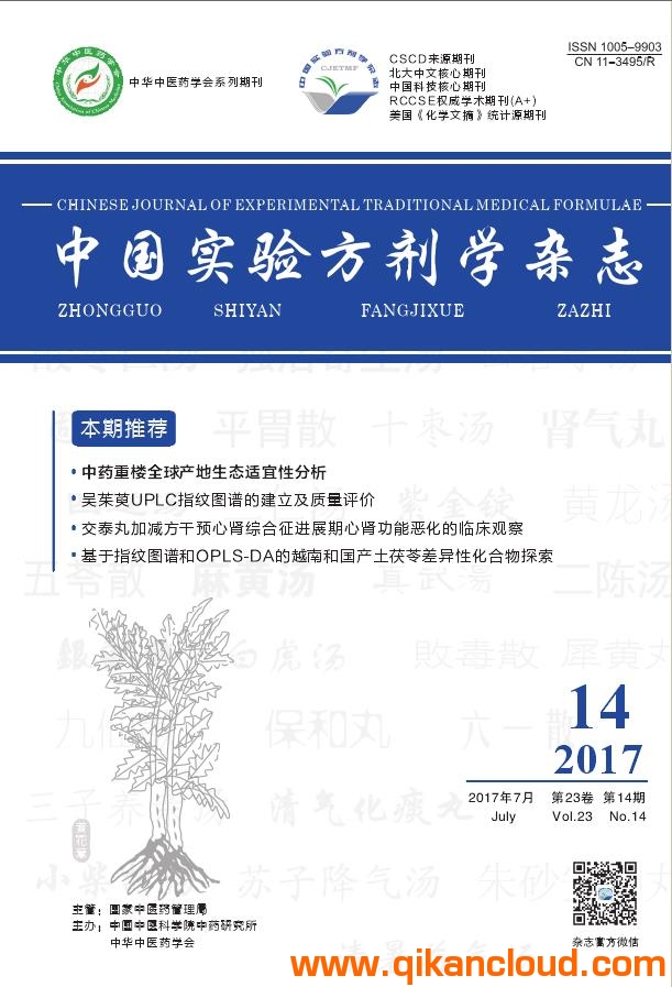中國實驗方劑學(xué)雜志