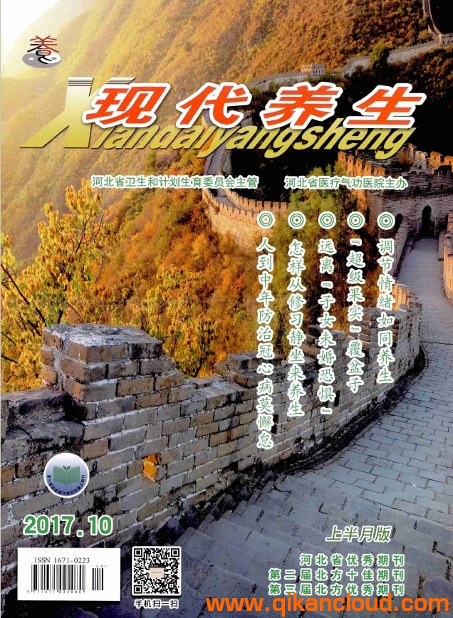 現(xiàn)代養(yǎng)生