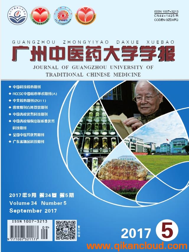 廣州中醫(yī)藥大學(xué)學(xué)報(bào)