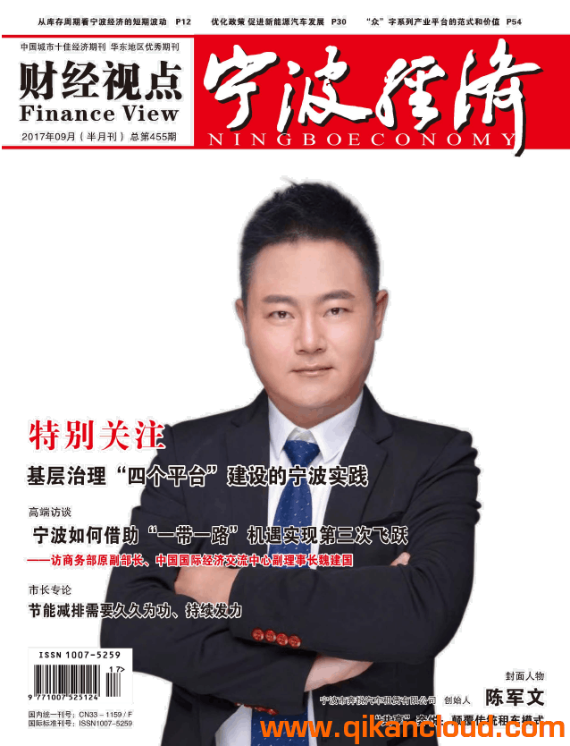 寧波經(jīng)濟（財經(jīng)視點）
