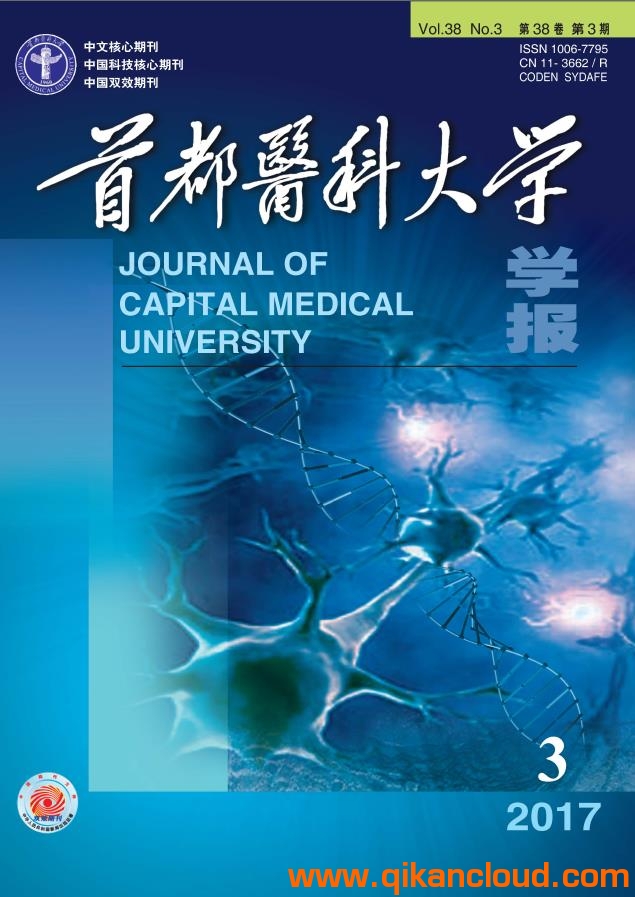 首都醫(yī)科大學(xué)學(xué)報(bào)