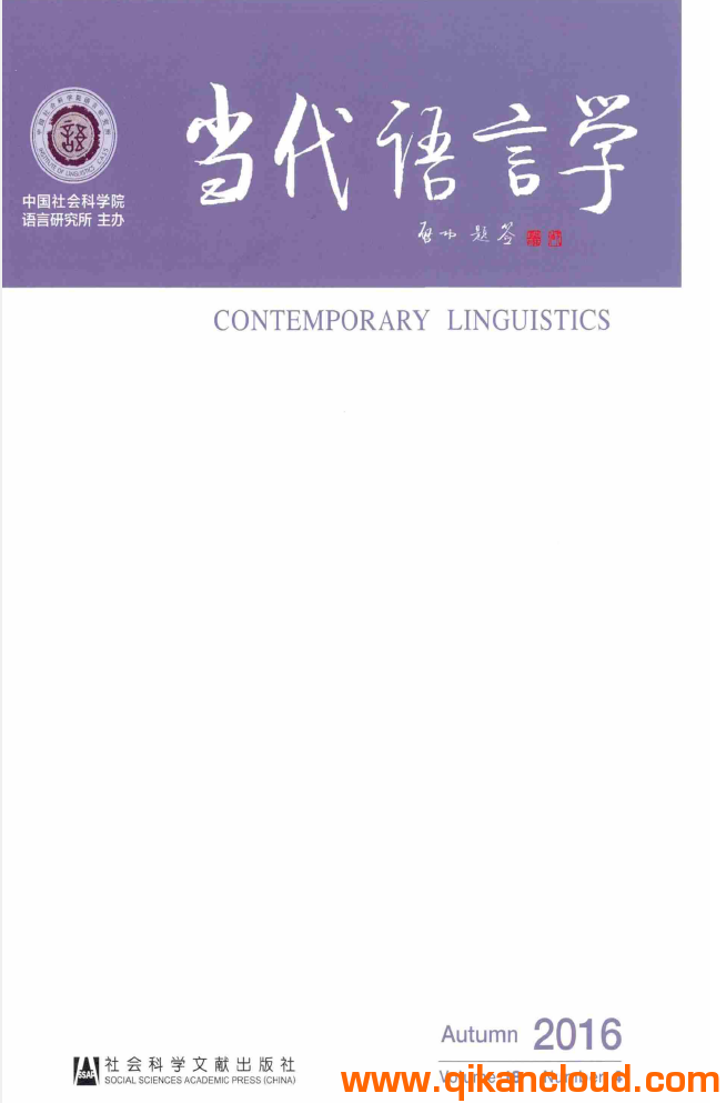 當代語言學(xué)