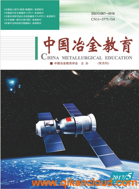 中國(guó)冶金教育